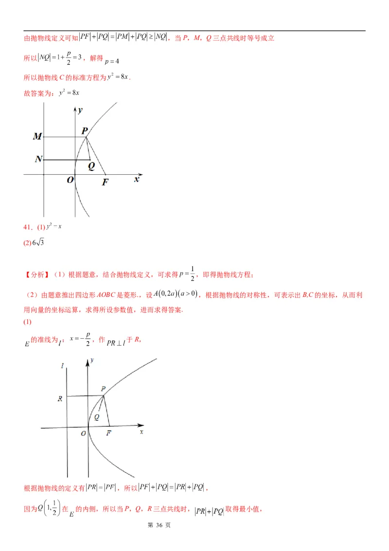 微专题抛物线上的点到定点和焦点距离的和、差最值学案&mdash;&mdash;2023届高考数学一轮《考点&middot;题型&middot;技巧》精讲与精练_2.2025数学总复习_赠品通用版（老高考）复习资料_一轮复习