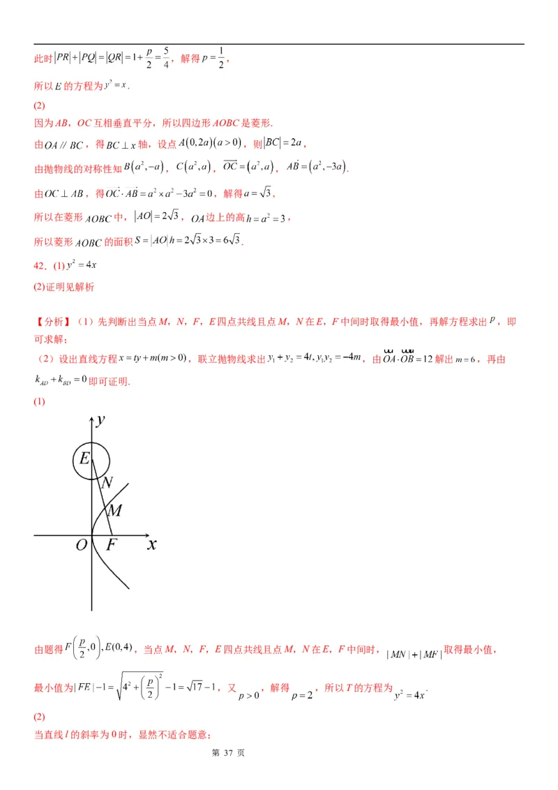 微专题抛物线上的点到定点和焦点距离的和、差最值学案&mdash;&mdash;2023届高考数学一轮《考点&middot;题型&middot;技巧》精讲与精练_2.2025数学总复习_赠品通用版（老高考）复习资料_一轮复习