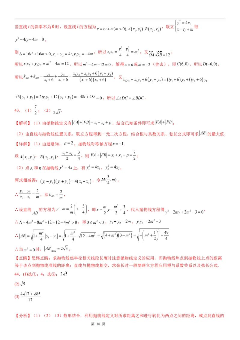 微专题抛物线上的点到定点和焦点距离的和、差最值学案&mdash;&mdash;2023届高考数学一轮《考点&middot;题型&middot;技巧》精讲与精练_2.2025数学总复习_赠品通用版（老高考）复习资料_一轮复习