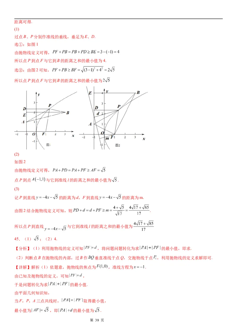 微专题抛物线上的点到定点和焦点距离的和、差最值学案&mdash;&mdash;2023届高考数学一轮《考点&middot;题型&middot;技巧》精讲与精练_2.2025数学总复习_赠品通用版（老高考）复习资料_一轮复习