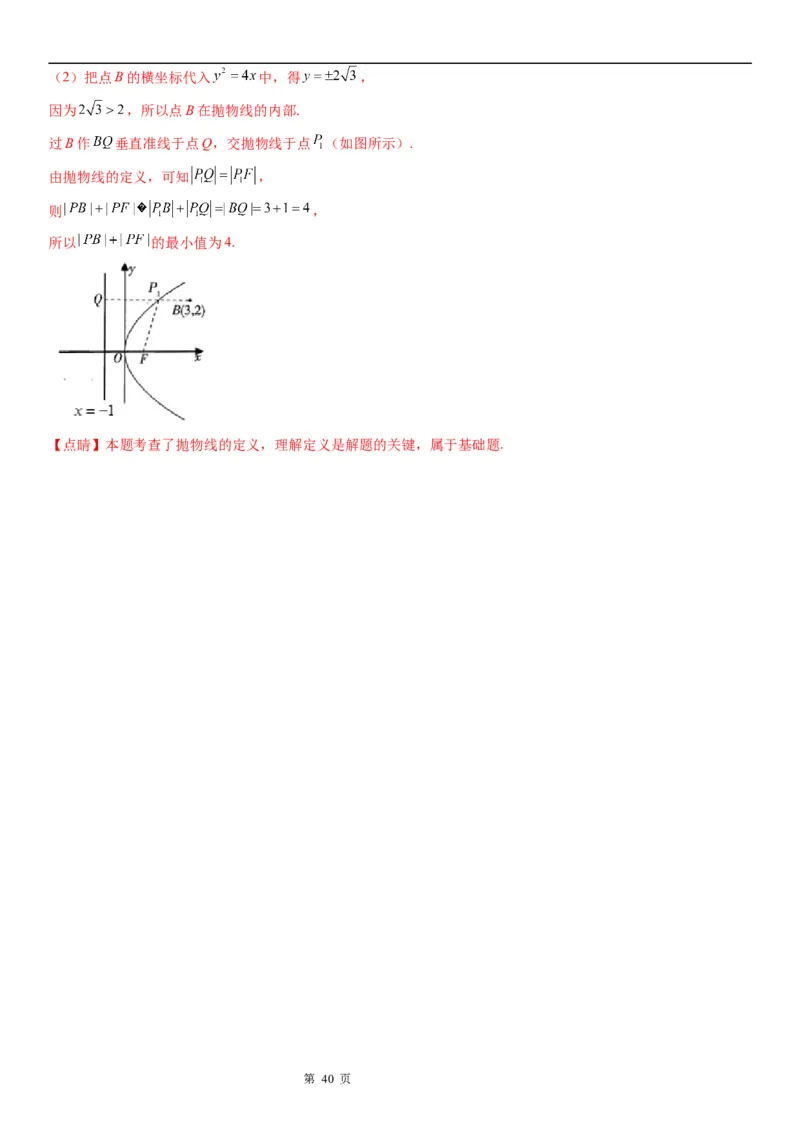 微专题抛物线上的点到定点和焦点距离的和、差最值学案&mdash;&mdash;2023届高考数学一轮《考点&middot;题型&middot;技巧》精讲与精练_2.2025数学总复习_赠品通用版（老高考）复习资料_一轮复习