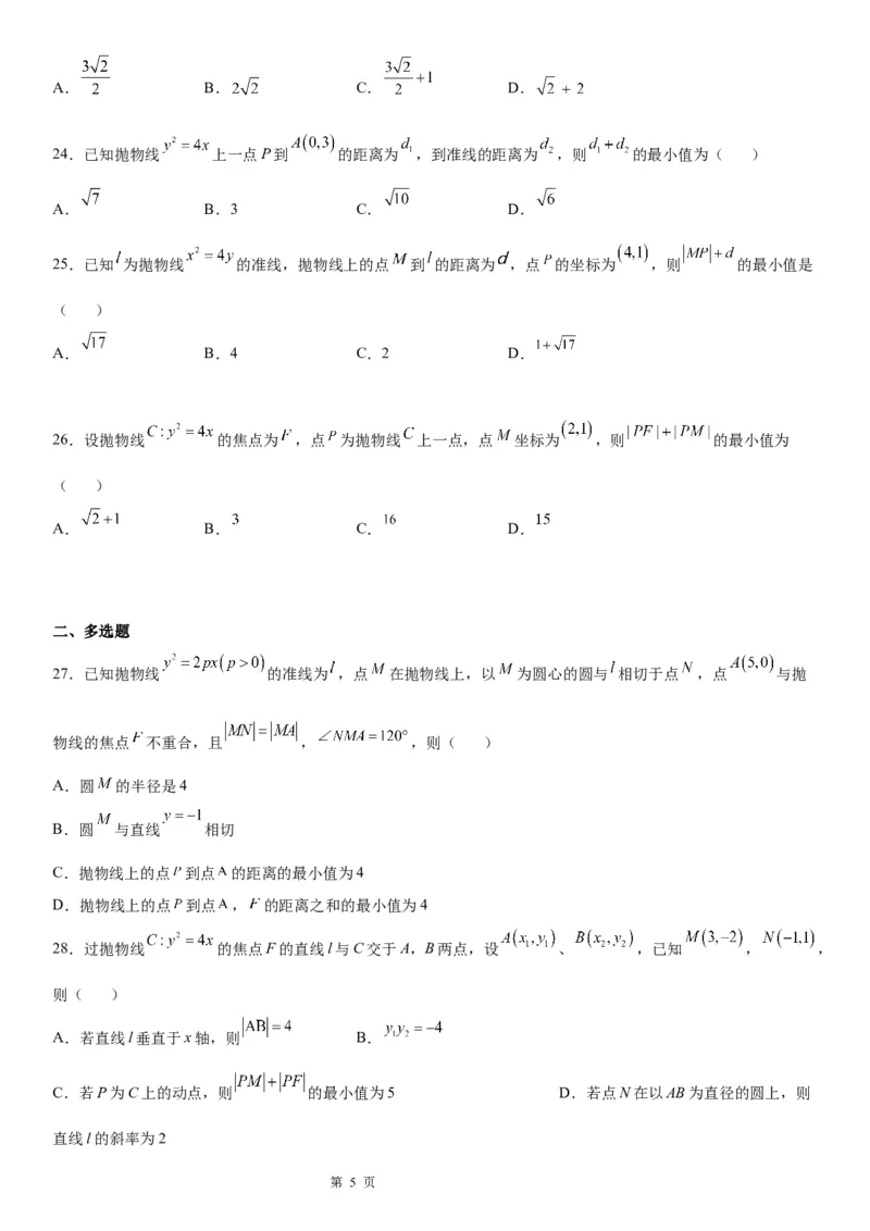 微专题抛物线上的点到定点和焦点距离的和、差最值学案&mdash;&mdash;2023届高考数学一轮《考点&middot;题型&middot;技巧》精讲与精练_2.2025数学总复习_赠品通用版（老高考）复习资料_一轮复习