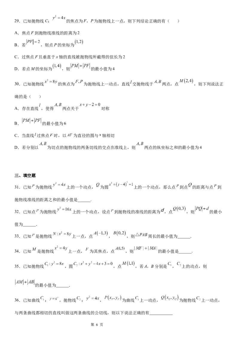 微专题抛物线上的点到定点和焦点距离的和、差最值学案&mdash;&mdash;2023届高考数学一轮《考点&middot;题型&middot;技巧》精讲与精练_2.2025数学总复习_赠品通用版（老高考）复习资料_一轮复习
