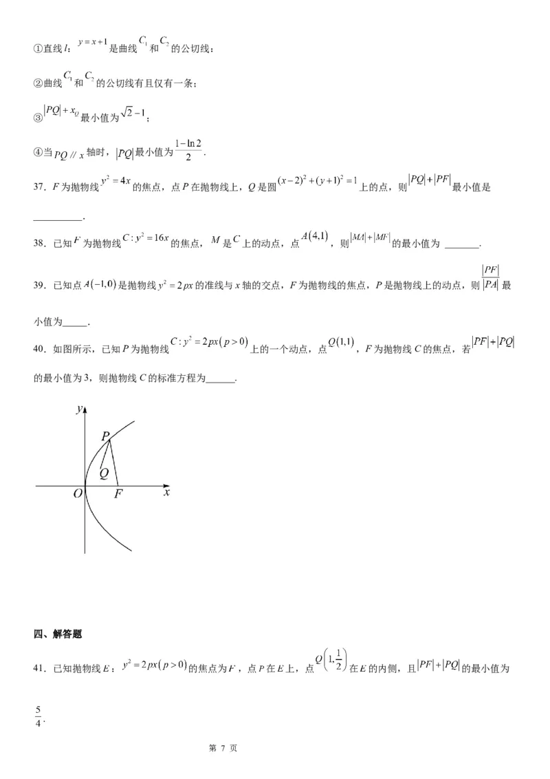 微专题抛物线上的点到定点和焦点距离的和、差最值学案&mdash;&mdash;2023届高考数学一轮《考点&middot;题型&middot;技巧》精讲与精练_2.2025数学总复习_赠品通用版（老高考）复习资料_一轮复习