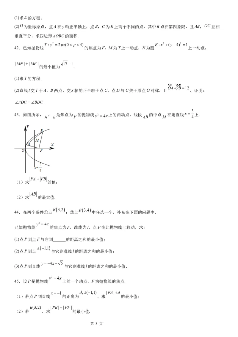 微专题抛物线上的点到定点和焦点距离的和、差最值学案&mdash;&mdash;2023届高考数学一轮《考点&middot;题型&middot;技巧》精讲与精练_2.2025数学总复习_赠品通用版（老高考）复习资料_一轮复习