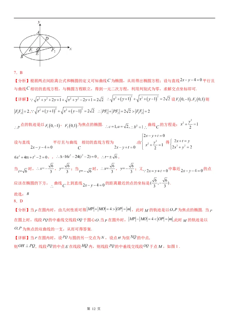微专题利用椭圆的定义求方程学案&mdash;&mdash;2023届高考数学一轮《考点&middot;题型&middot;技巧》精讲与精练_2.2025数学总复习_赠品通用版（老高考）复习资料_一轮复习