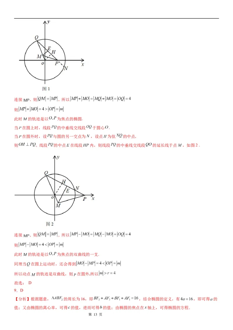 微专题利用椭圆的定义求方程学案&mdash;&mdash;2023届高考数学一轮《考点&middot;题型&middot;技巧》精讲与精练_2.2025数学总复习_赠品通用版（老高考）复习资料_一轮复习
