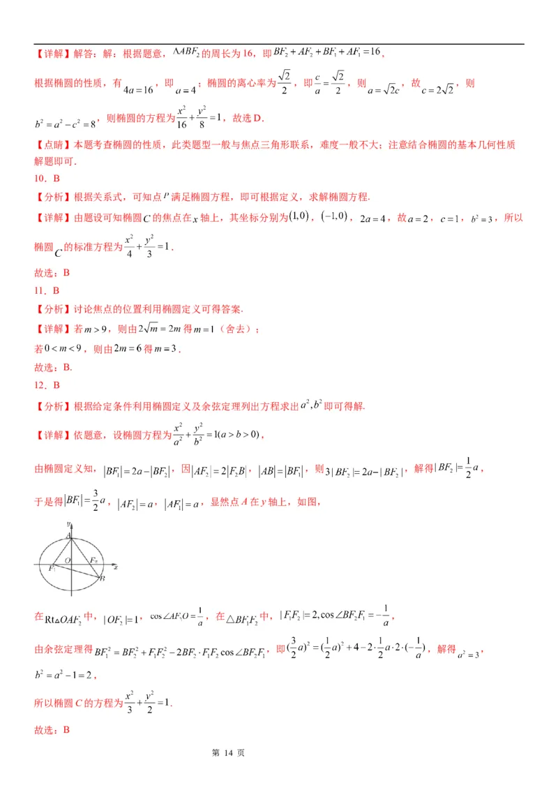 微专题利用椭圆的定义求方程学案&mdash;&mdash;2023届高考数学一轮《考点&middot;题型&middot;技巧》精讲与精练_2.2025数学总复习_赠品通用版（老高考）复习资料_一轮复习