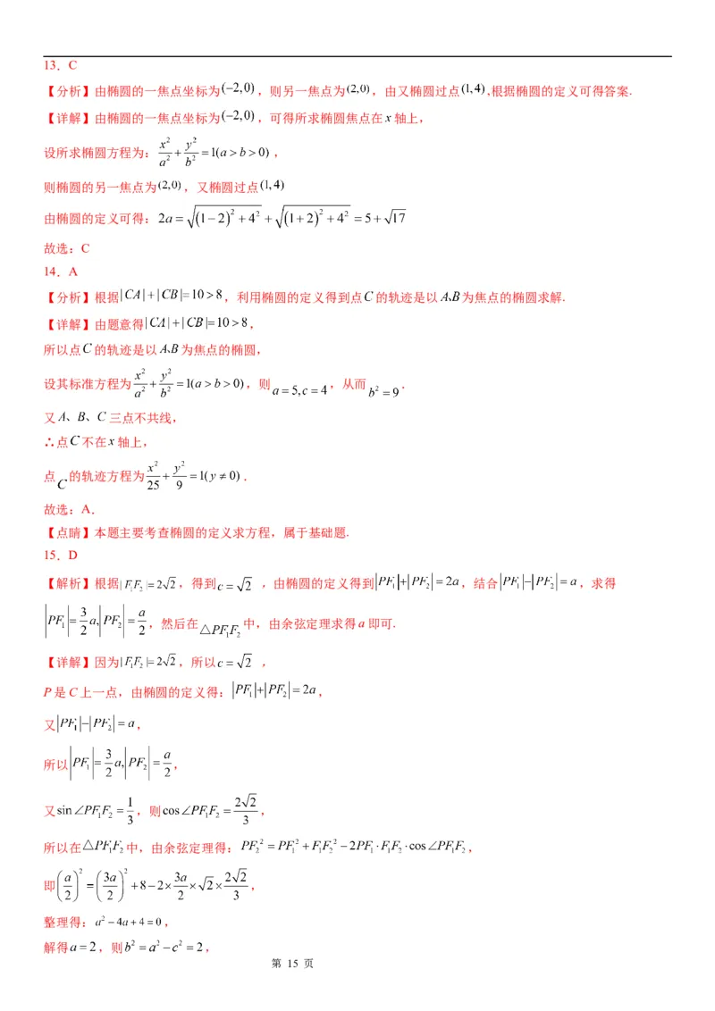微专题利用椭圆的定义求方程学案&mdash;&mdash;2023届高考数学一轮《考点&middot;题型&middot;技巧》精讲与精练_2.2025数学总复习_赠品通用版（老高考）复习资料_一轮复习
