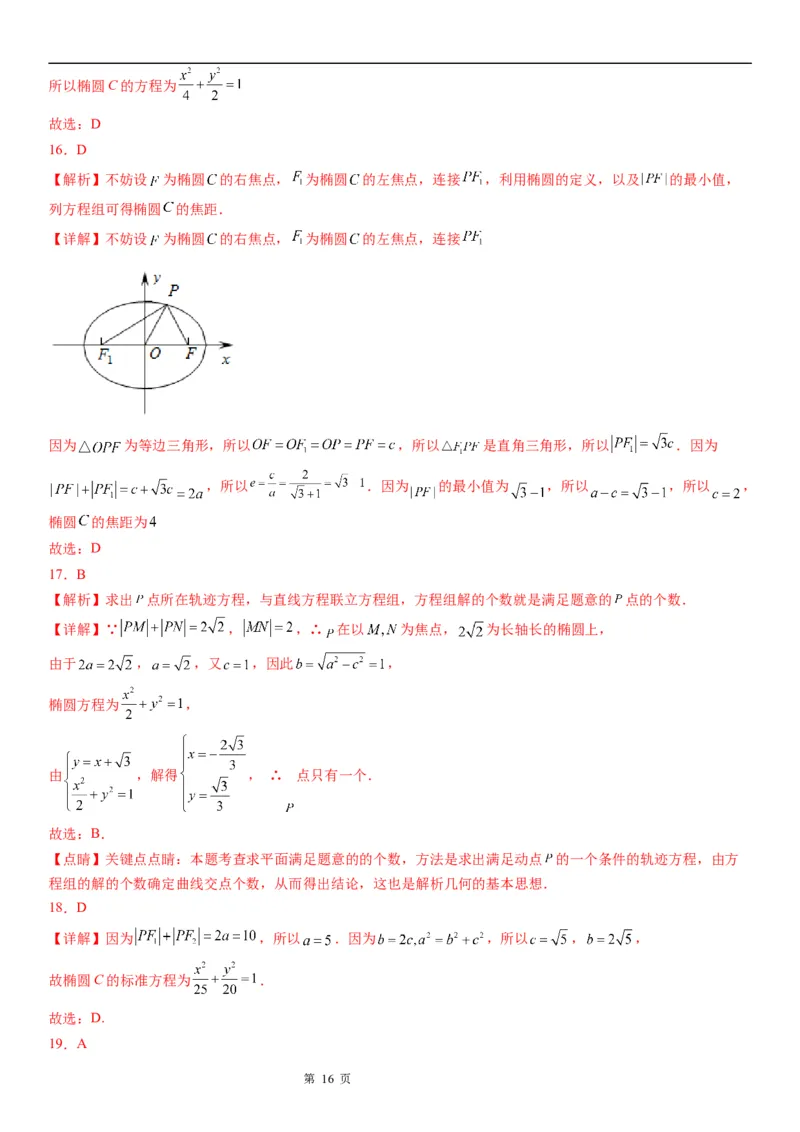 微专题利用椭圆的定义求方程学案&mdash;&mdash;2023届高考数学一轮《考点&middot;题型&middot;技巧》精讲与精练_2.2025数学总复习_赠品通用版（老高考）复习资料_一轮复习