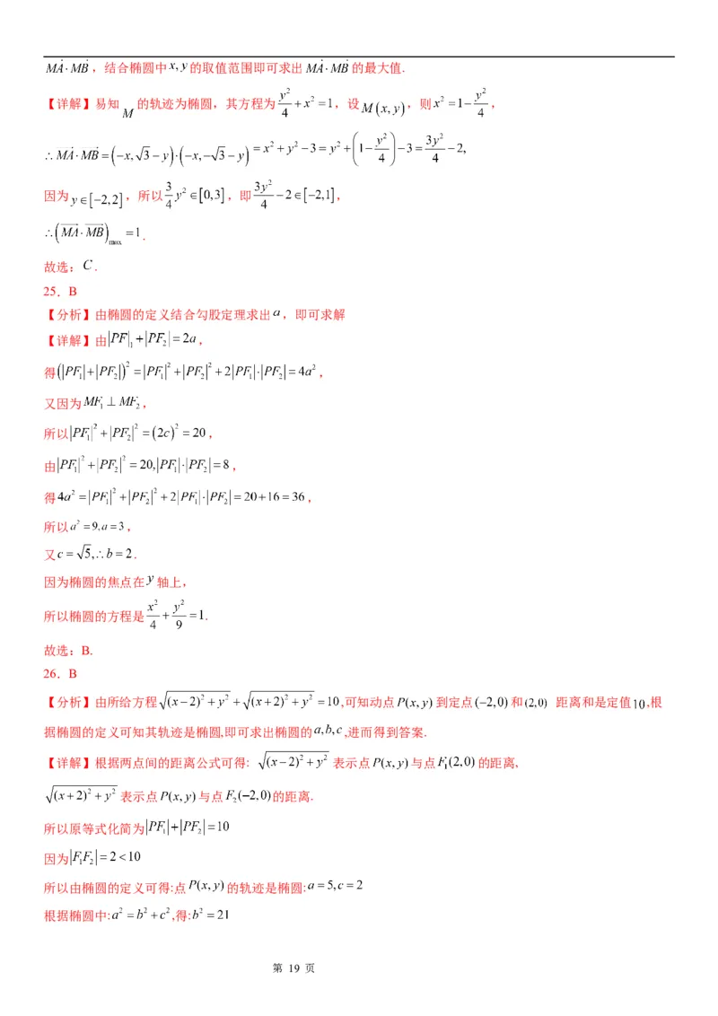 微专题利用椭圆的定义求方程学案&mdash;&mdash;2023届高考数学一轮《考点&middot;题型&middot;技巧》精讲与精练_2.2025数学总复习_赠品通用版（老高考）复习资料_一轮复习