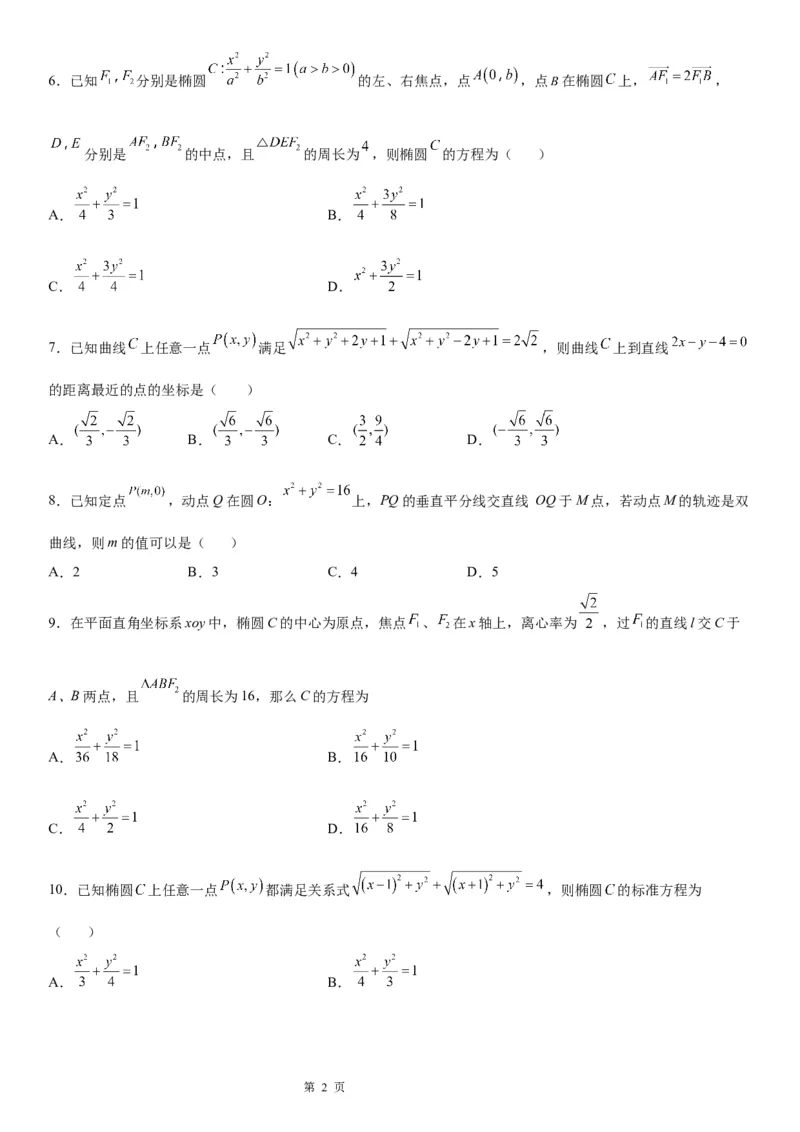 微专题利用椭圆的定义求方程学案&mdash;&mdash;2023届高考数学一轮《考点&middot;题型&middot;技巧》精讲与精练_2.2025数学总复习_赠品通用版（老高考）复习资料_一轮复习