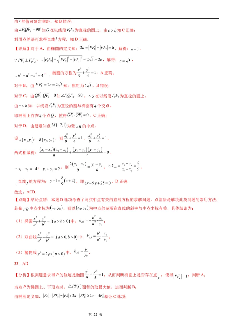 微专题利用椭圆的定义求方程学案&mdash;&mdash;2023届高考数学一轮《考点&middot;题型&middot;技巧》精讲与精练_2.2025数学总复习_赠品通用版（老高考）复习资料_一轮复习