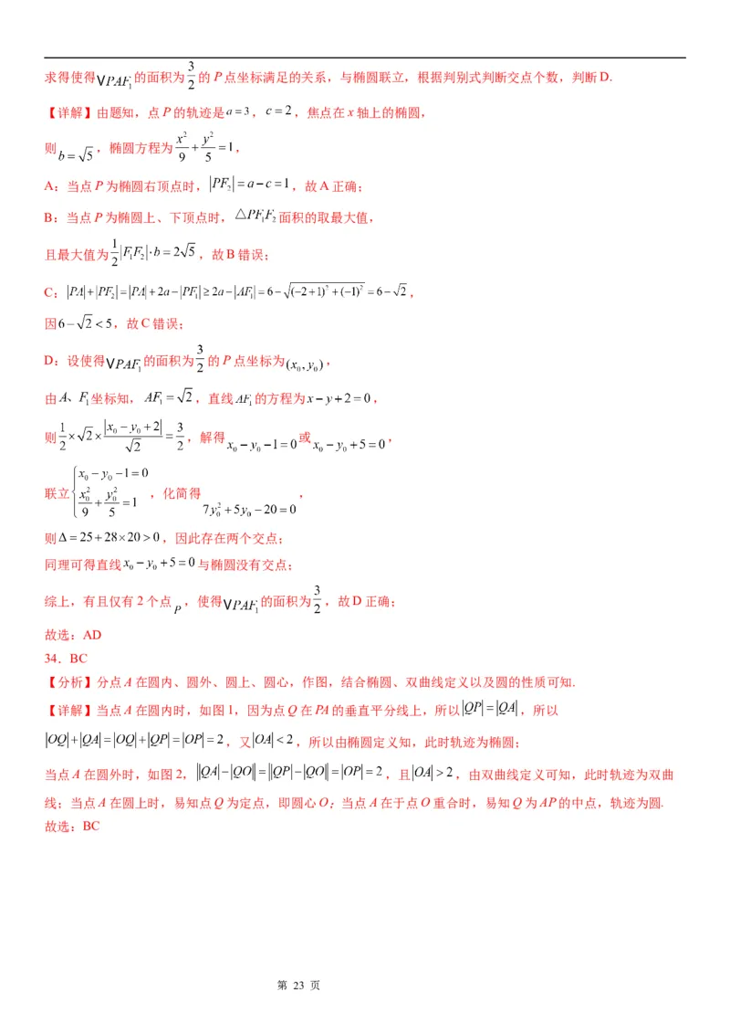 微专题利用椭圆的定义求方程学案&mdash;&mdash;2023届高考数学一轮《考点&middot;题型&middot;技巧》精讲与精练_2.2025数学总复习_赠品通用版（老高考）复习资料_一轮复习