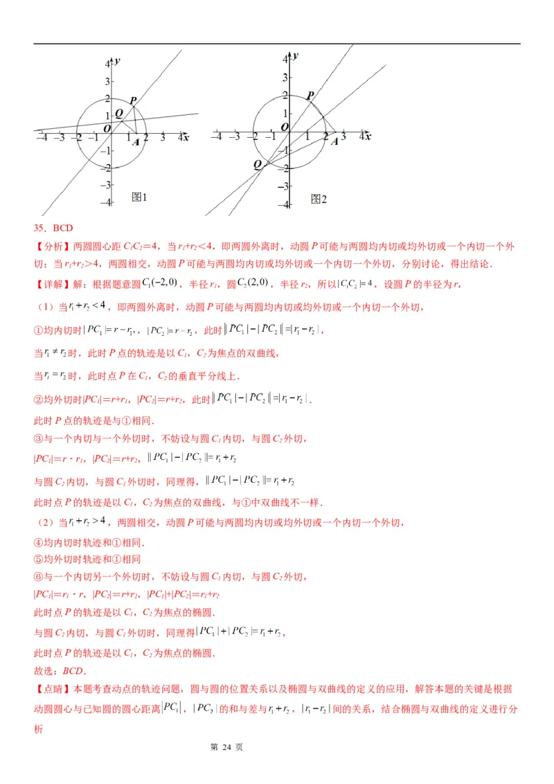微专题利用椭圆的定义求方程学案&mdash;&mdash;2023届高考数学一轮《考点&middot;题型&middot;技巧》精讲与精练_2.2025数学总复习_赠品通用版（老高考）复习资料_一轮复习
