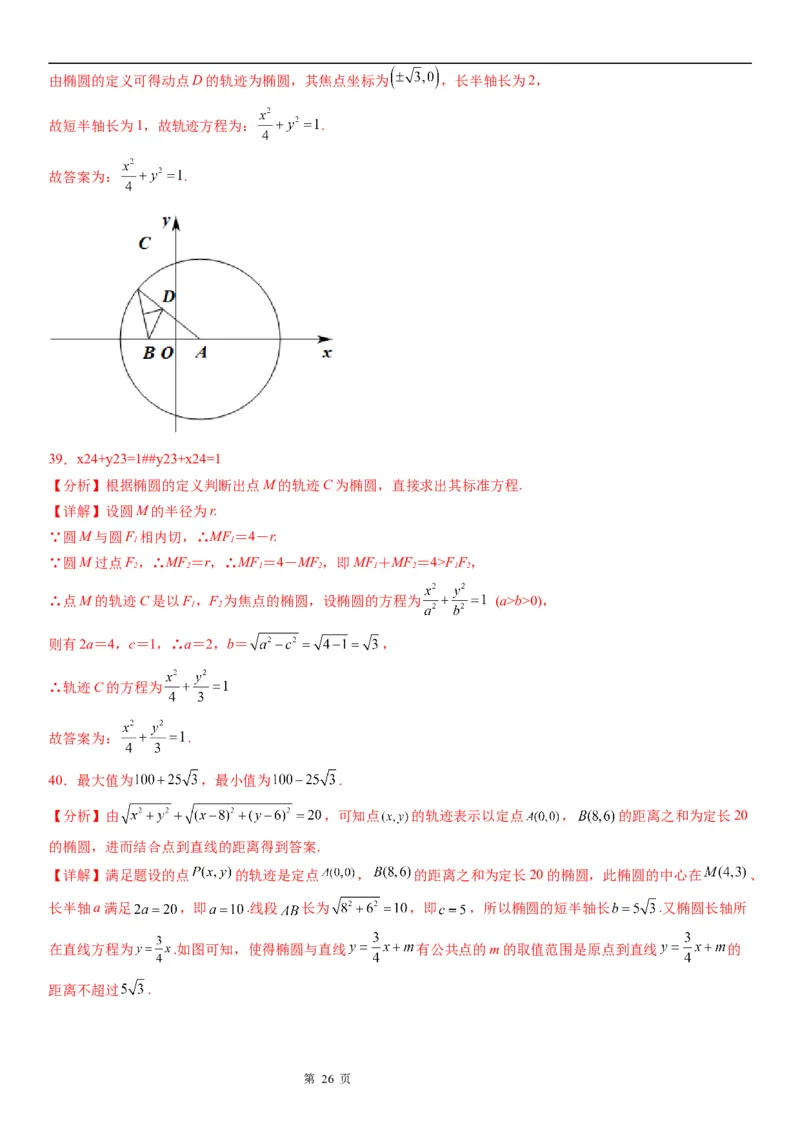 微专题利用椭圆的定义求方程学案&mdash;&mdash;2023届高考数学一轮《考点&middot;题型&middot;技巧》精讲与精练_2.2025数学总复习_赠品通用版（老高考）复习资料_一轮复习