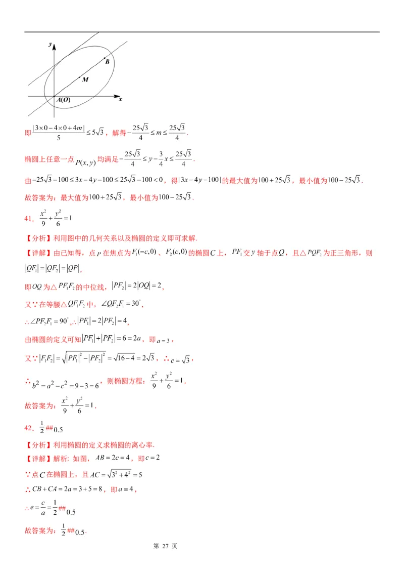 微专题利用椭圆的定义求方程学案&mdash;&mdash;2023届高考数学一轮《考点&middot;题型&middot;技巧》精讲与精练_2.2025数学总复习_赠品通用版（老高考）复习资料_一轮复习