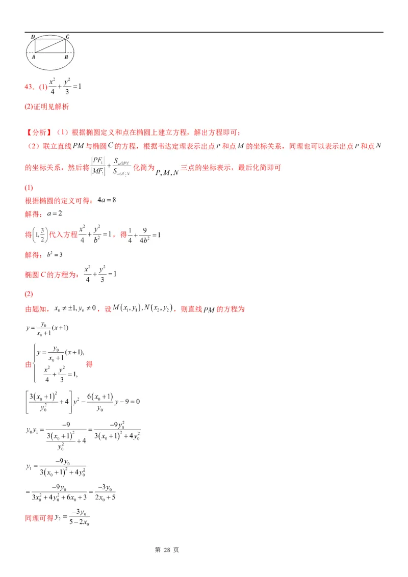 微专题利用椭圆的定义求方程学案&mdash;&mdash;2023届高考数学一轮《考点&middot;题型&middot;技巧》精讲与精练_2.2025数学总复习_赠品通用版（老高考）复习资料_一轮复习