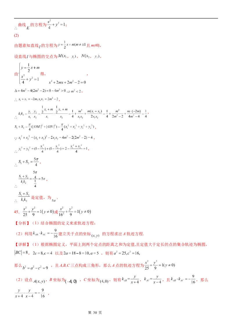 微专题利用椭圆的定义求方程学案&mdash;&mdash;2023届高考数学一轮《考点&middot;题型&middot;技巧》精讲与精练_2.2025数学总复习_赠品通用版（老高考）复习资料_一轮复习