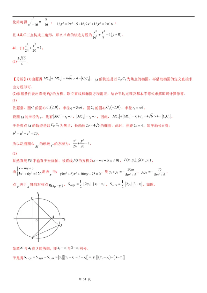 微专题利用椭圆的定义求方程学案&mdash;&mdash;2023届高考数学一轮《考点&middot;题型&middot;技巧》精讲与精练_2.2025数学总复习_赠品通用版（老高考）复习资料_一轮复习