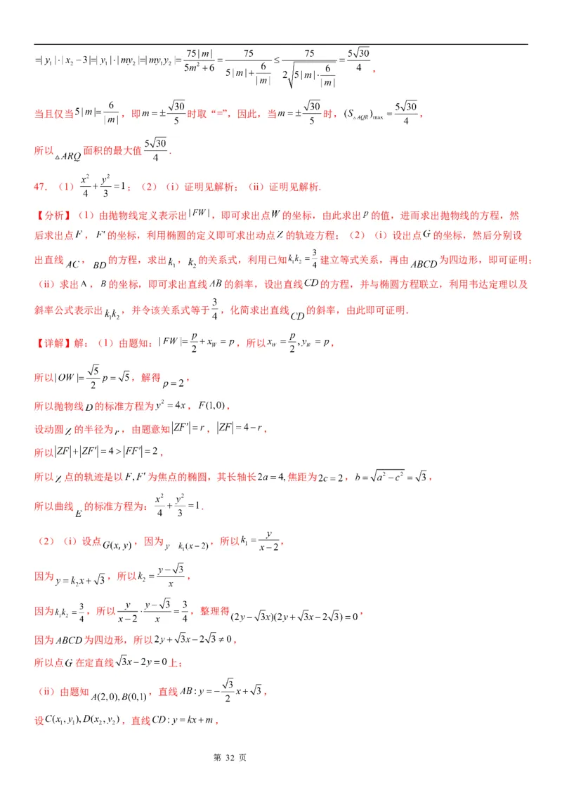 微专题利用椭圆的定义求方程学案&mdash;&mdash;2023届高考数学一轮《考点&middot;题型&middot;技巧》精讲与精练_2.2025数学总复习_赠品通用版（老高考）复习资料_一轮复习