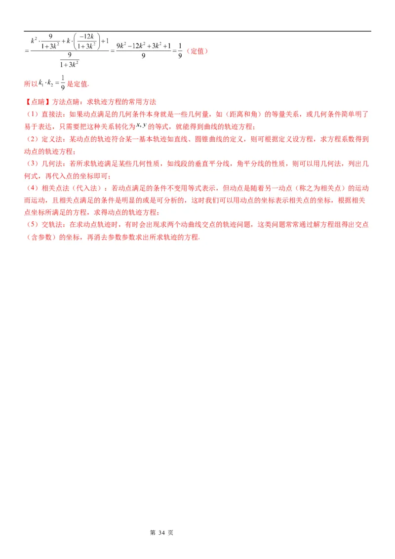 微专题利用椭圆的定义求方程学案&mdash;&mdash;2023届高考数学一轮《考点&middot;题型&middot;技巧》精讲与精练_2.2025数学总复习_赠品通用版（老高考）复习资料_一轮复习