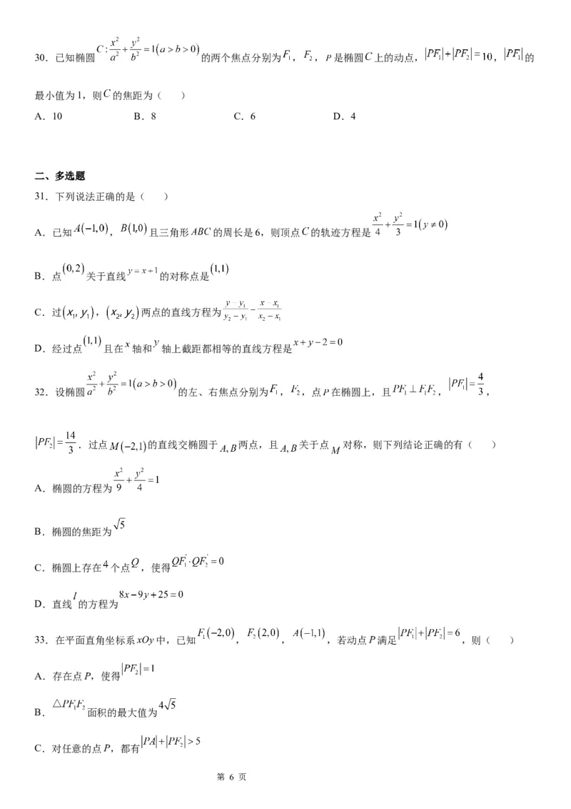 微专题利用椭圆的定义求方程学案&mdash;&mdash;2023届高考数学一轮《考点&middot;题型&middot;技巧》精讲与精练_2.2025数学总复习_赠品通用版（老高考）复习资料_一轮复习