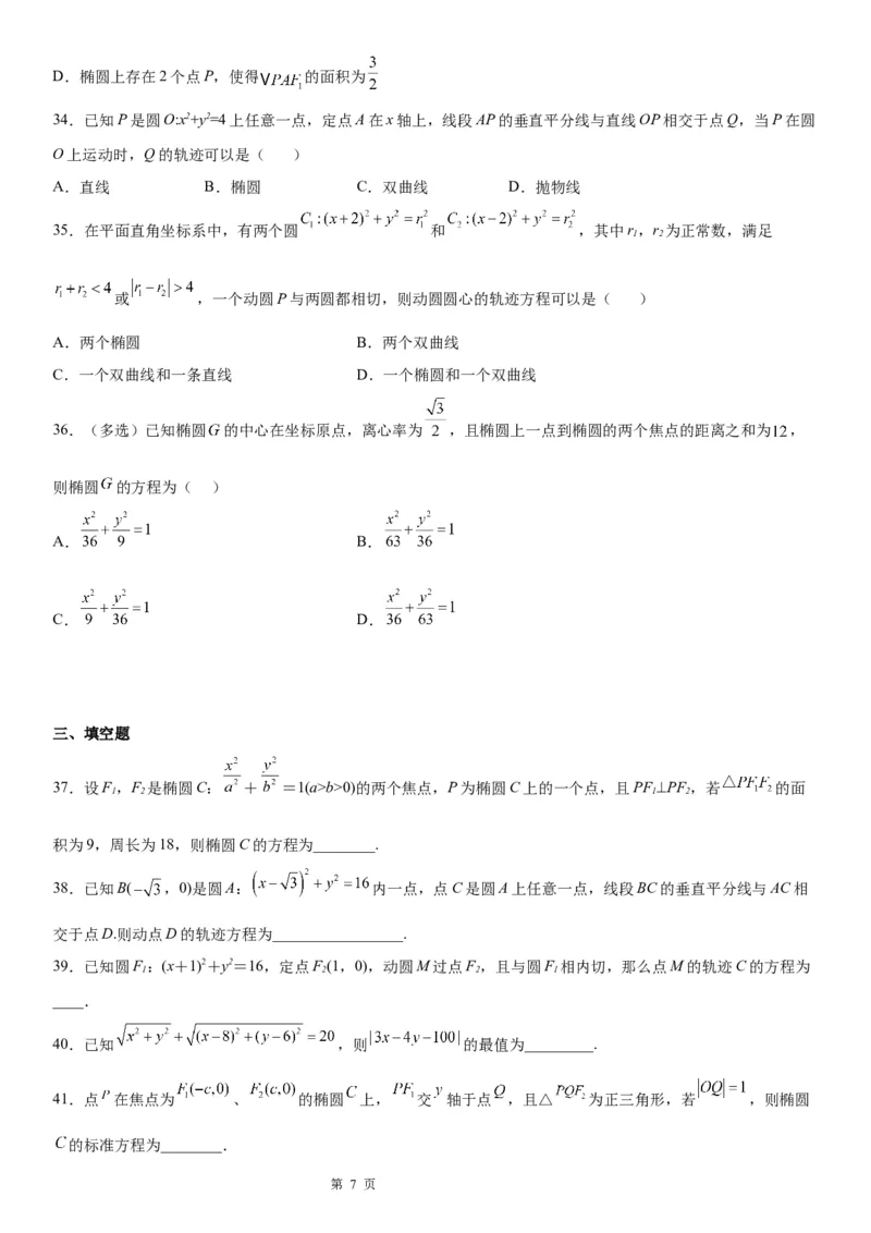 微专题利用椭圆的定义求方程学案&mdash;&mdash;2023届高考数学一轮《考点&middot;题型&middot;技巧》精讲与精练_2.2025数学总复习_赠品通用版（老高考）复习资料_一轮复习