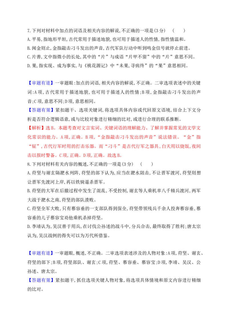 02考点把脉读懂文题&mdash;&mdash;文言文阅读解题整体思路_01高考语文_52025年新高考资料_一轮复习_2025年高考语文一轮复习之文言文阅读（全国通用）（完结）