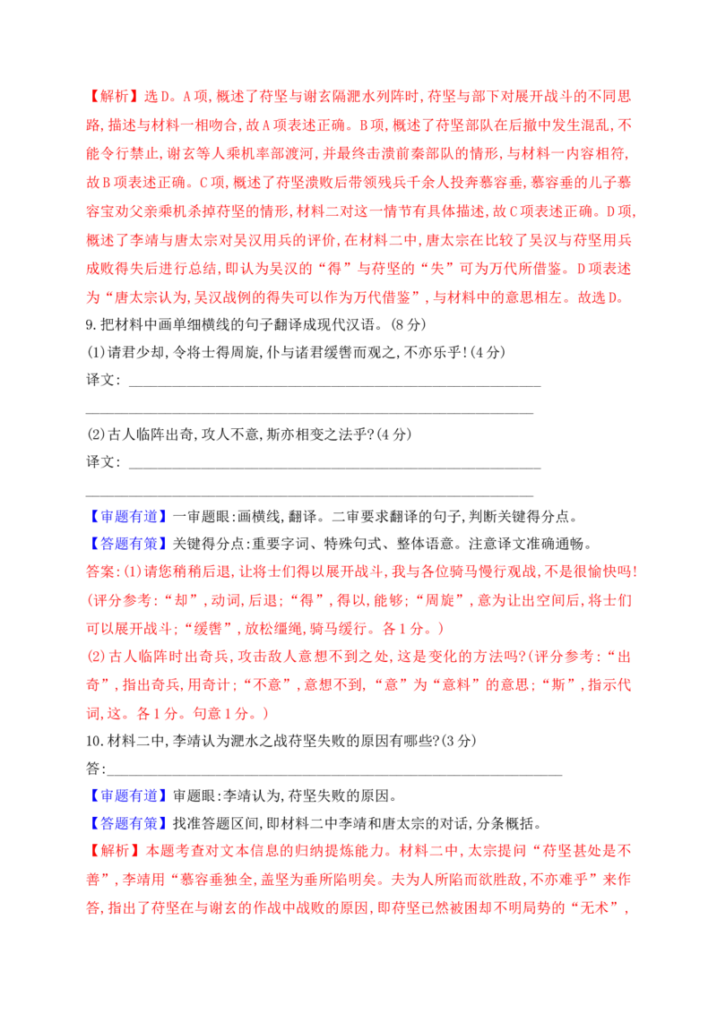 02考点把脉读懂文题&mdash;&mdash;文言文阅读解题整体思路_01高考语文_52025年新高考资料_一轮复习_2025年高考语文一轮复习之文言文阅读（全国通用）（完结）