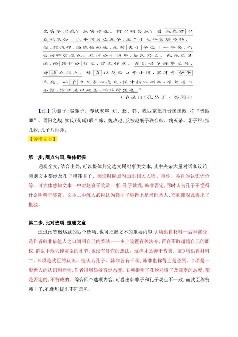 02考点把脉读懂文题&mdash;&mdash;文言文阅读解题整体思路_01高考语文_52025年新高考资料_一轮复习_2025年高考语文一轮复习之文言文阅读（全国通用）（完结）