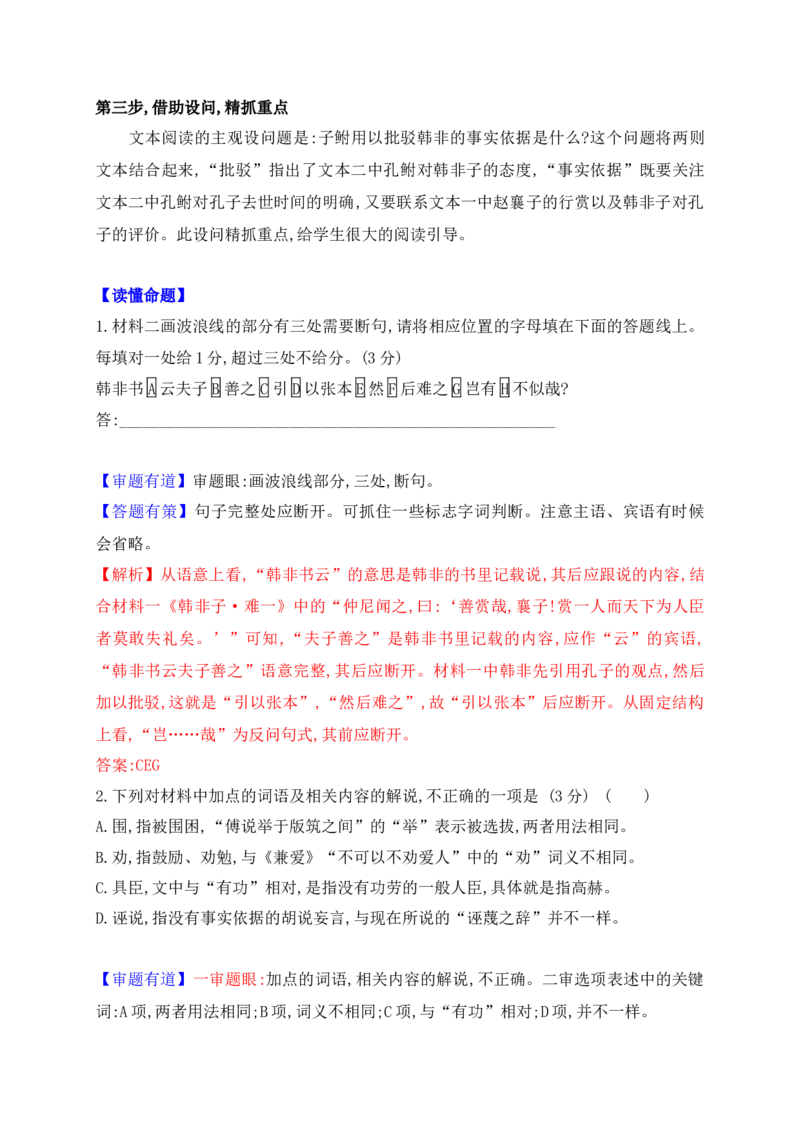 02考点把脉读懂文题&mdash;&mdash;文言文阅读解题整体思路_01高考语文_52025年新高考资料_一轮复习_2025年高考语文一轮复习之文言文阅读（全国通用）（完结）