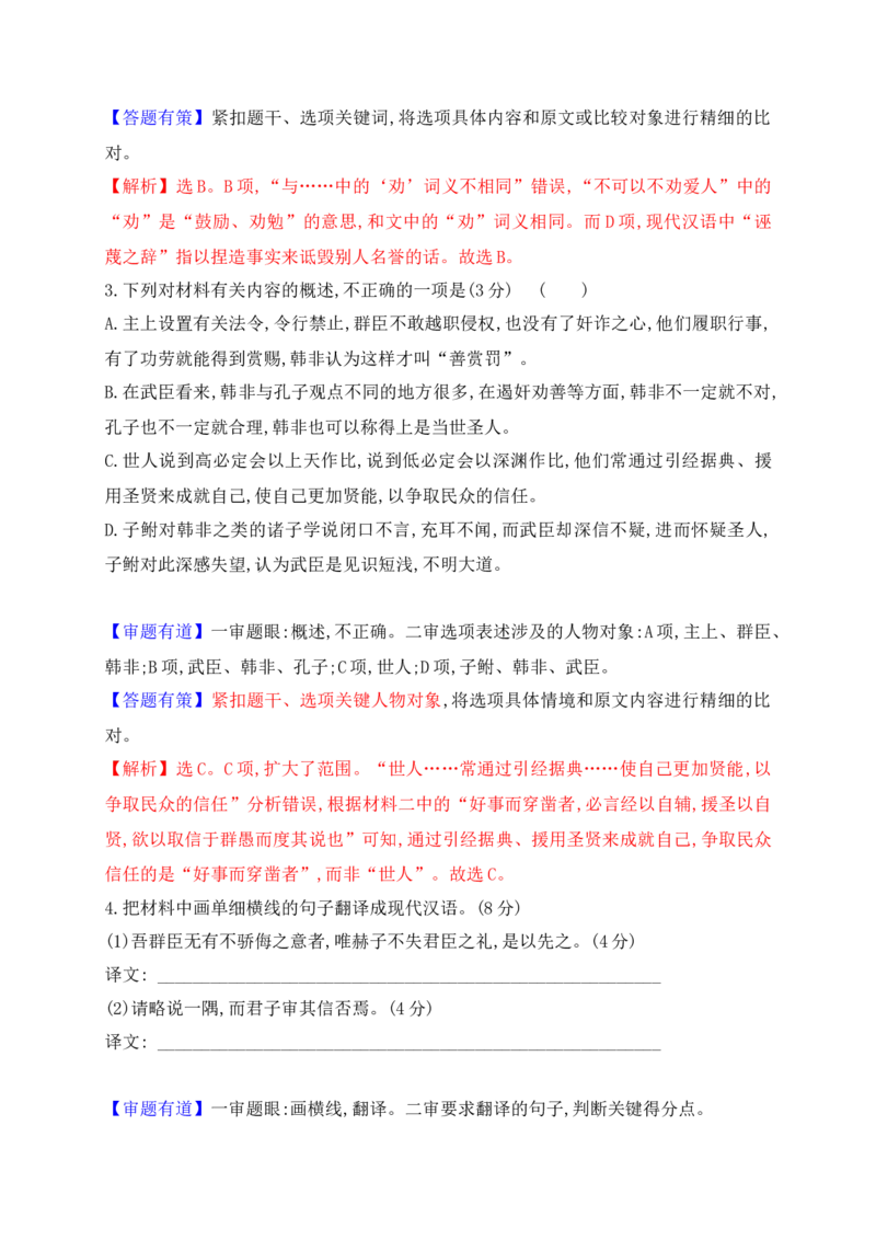 02考点把脉读懂文题&mdash;&mdash;文言文阅读解题整体思路_01高考语文_52025年新高考资料_一轮复习_2025年高考语文一轮复习之文言文阅读（全国通用）（完结）