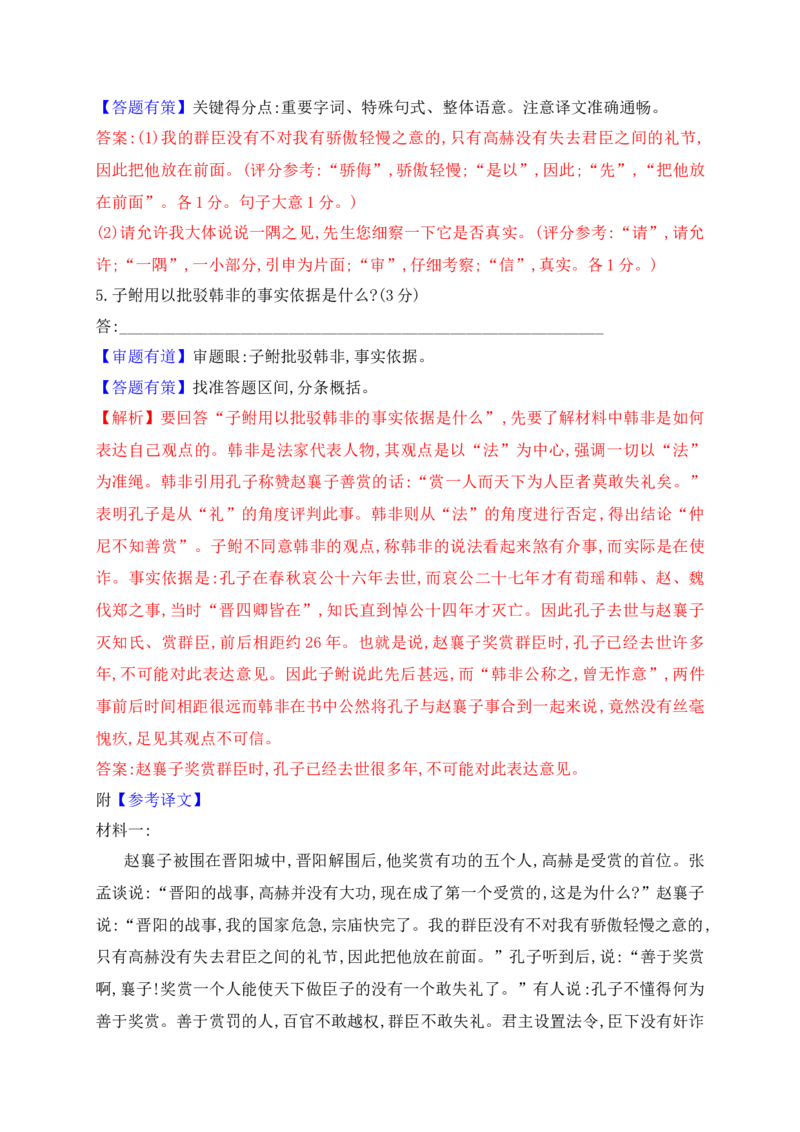 02考点把脉读懂文题&mdash;&mdash;文言文阅读解题整体思路_01高考语文_52025年新高考资料_一轮复习_2025年高考语文一轮复习之文言文阅读（全国通用）（完结）