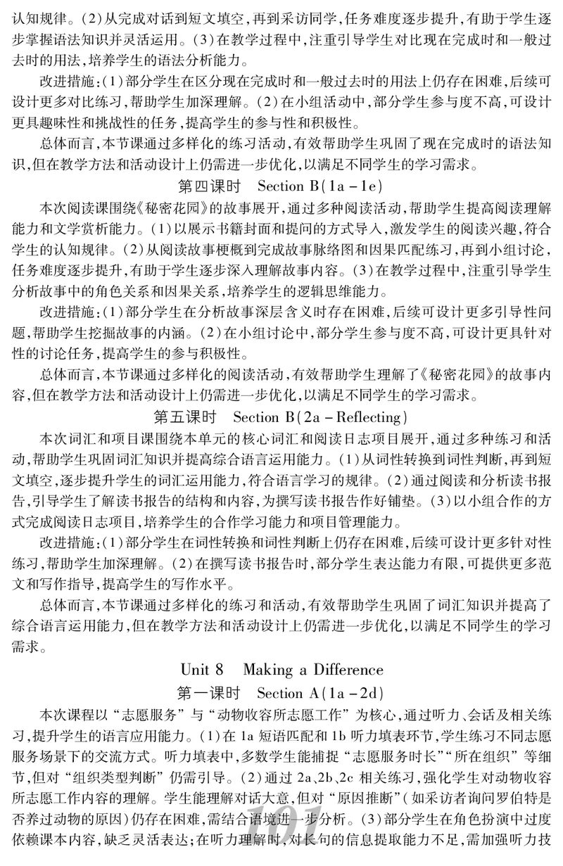八人英下册教案_新人教八下资料包_00核心素养教案完整版_课堂内外教案