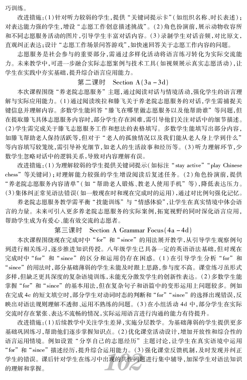 八人英下册教案_新人教八下资料包_00核心素养教案完整版_课堂内外教案