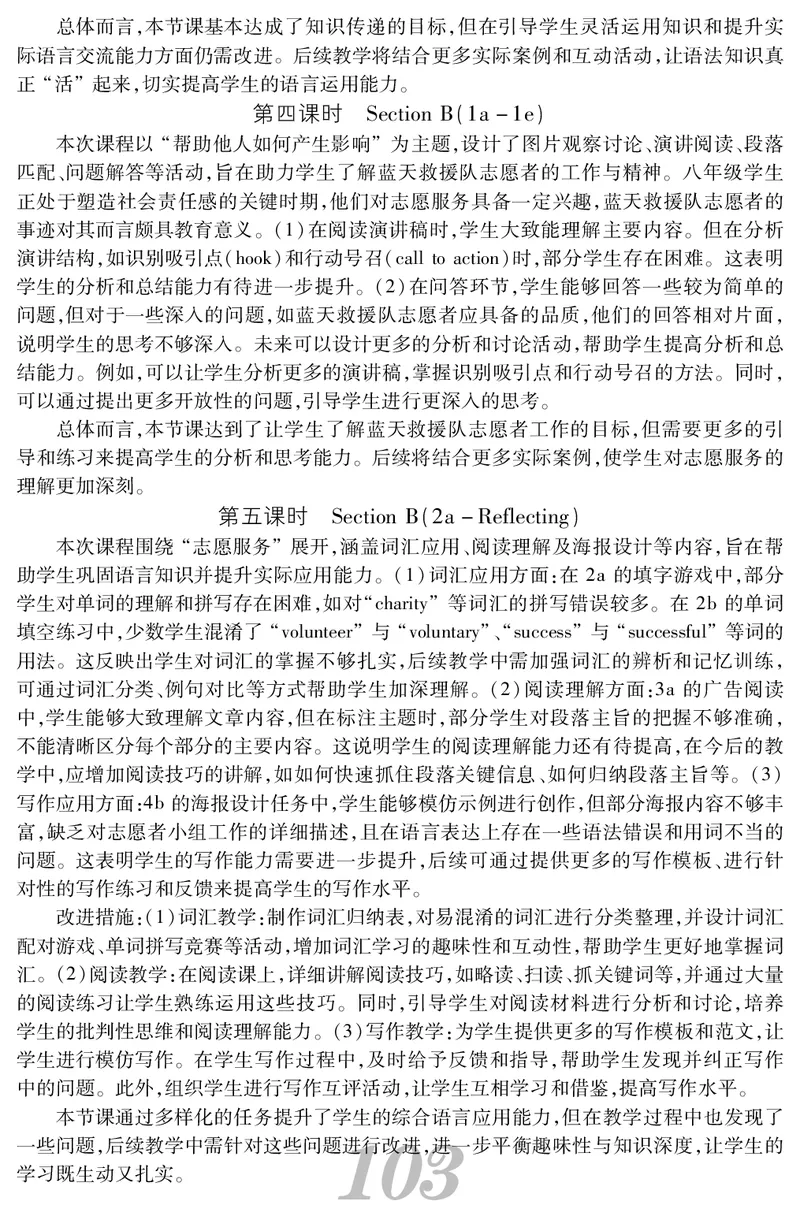 八人英下册教案_新人教八下资料包_00核心素养教案完整版_课堂内外教案