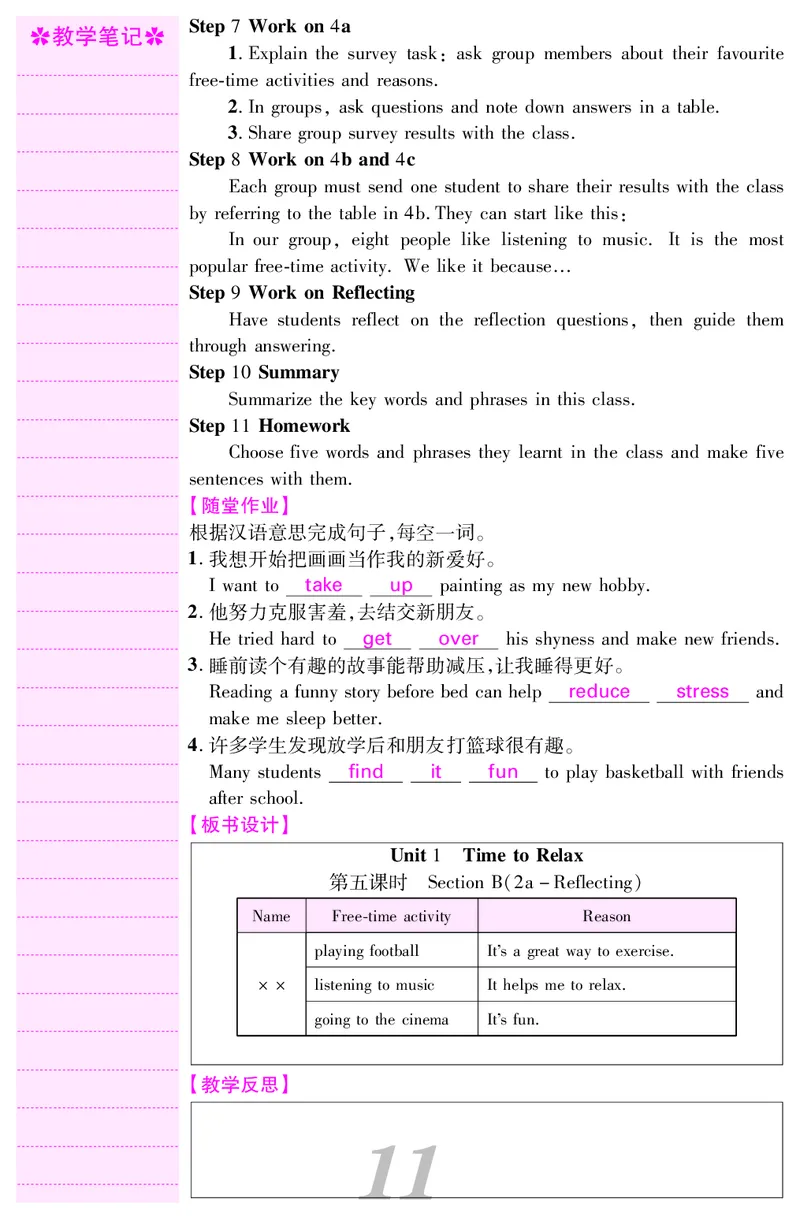 八人英下册教案_新人教八下资料包_00核心素养教案完整版_课堂内外教案