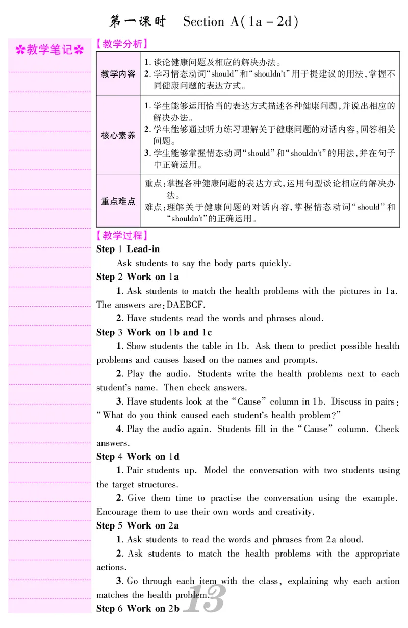 八人英下册教案_新人教八下资料包_00核心素养教案完整版_课堂内外教案