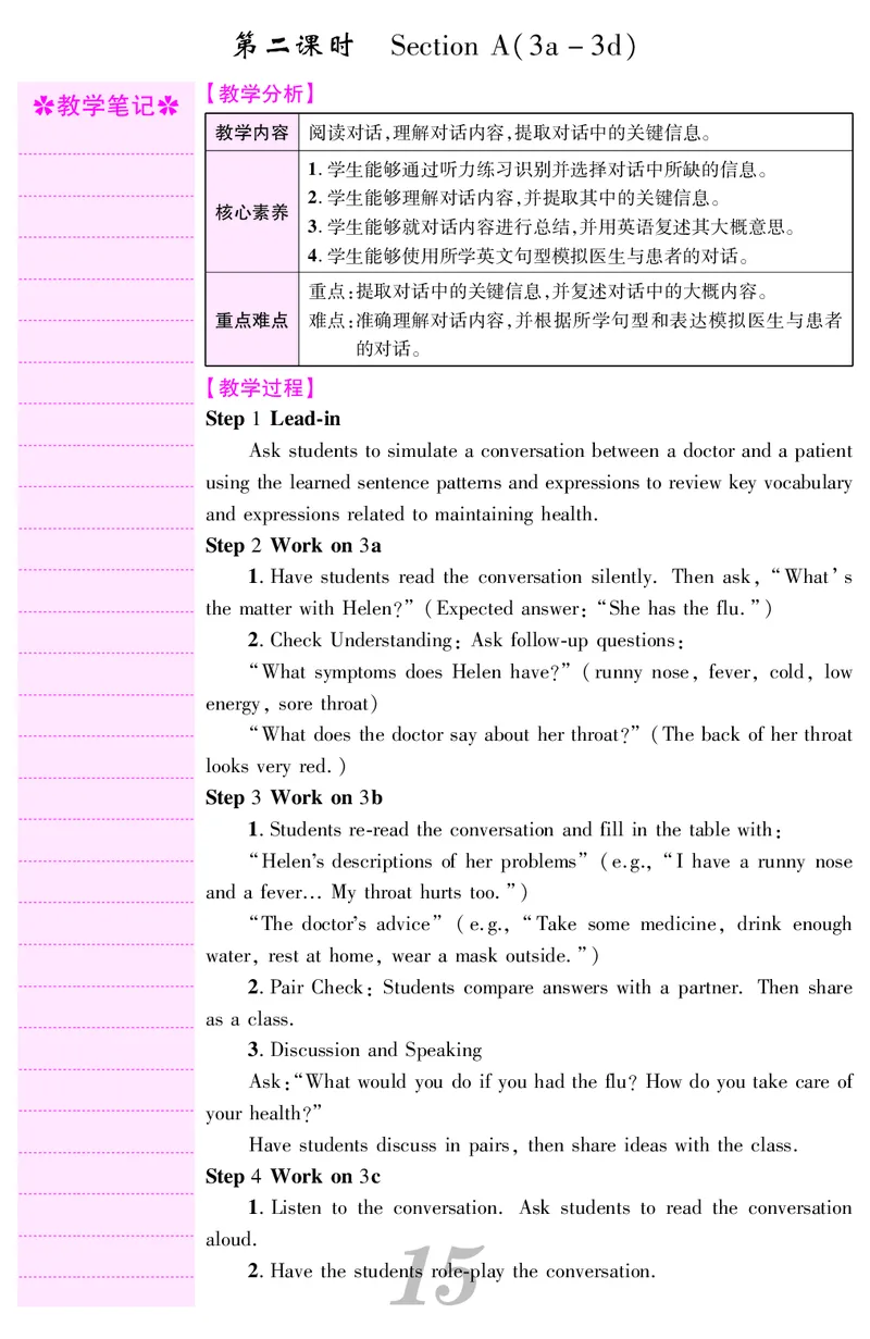 八人英下册教案_新人教八下资料包_00核心素养教案完整版_课堂内外教案