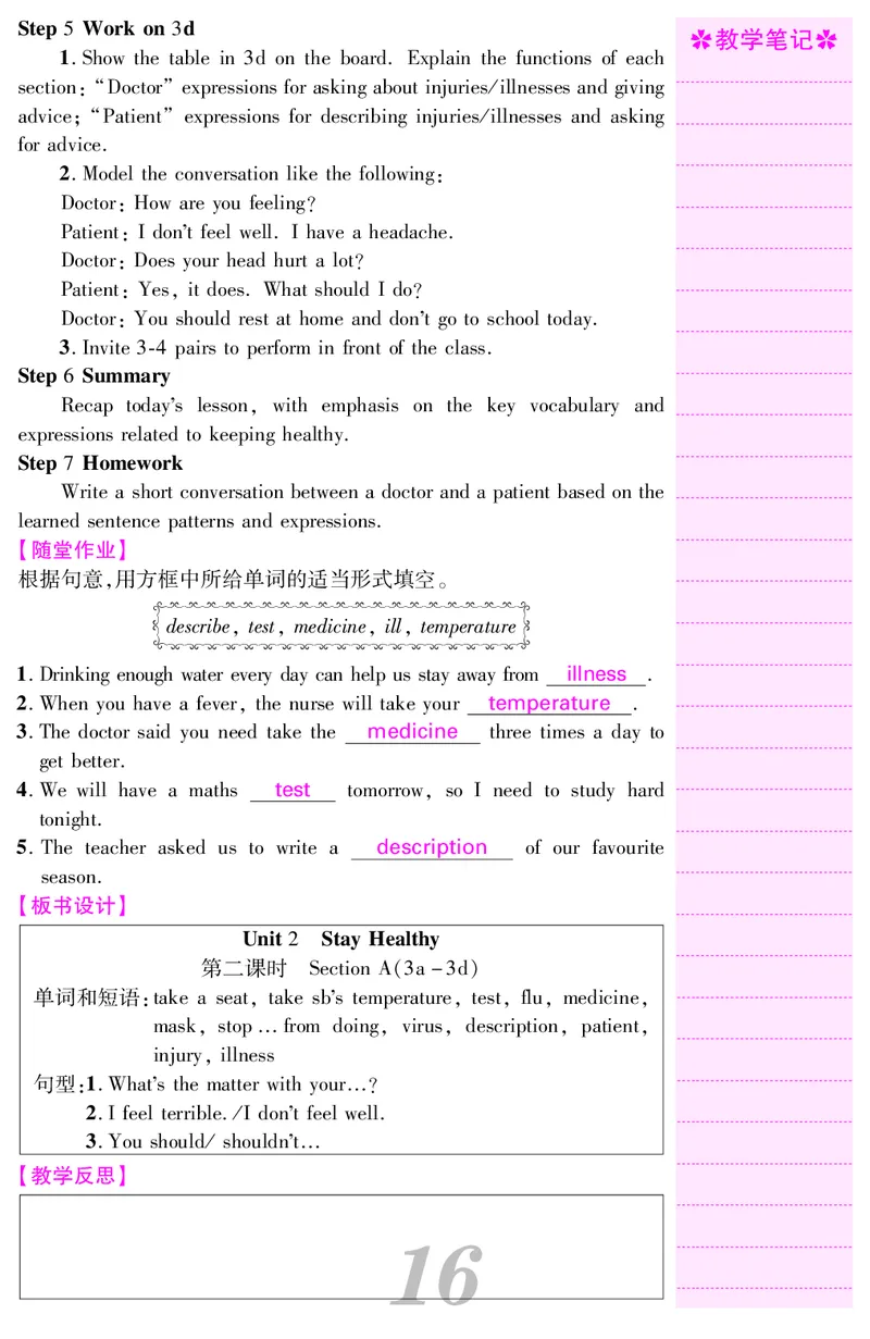 八人英下册教案_新人教八下资料包_00核心素养教案完整版_课堂内外教案