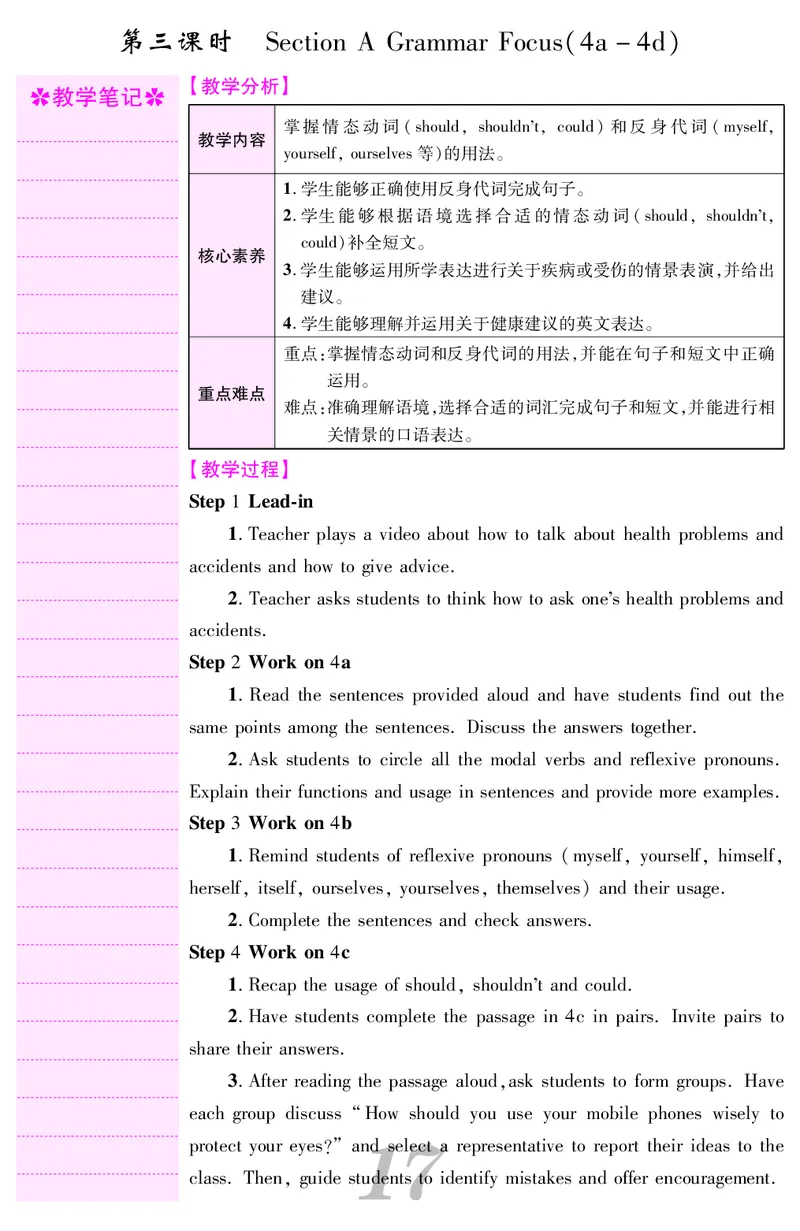 八人英下册教案_新人教八下资料包_00核心素养教案完整版_课堂内外教案