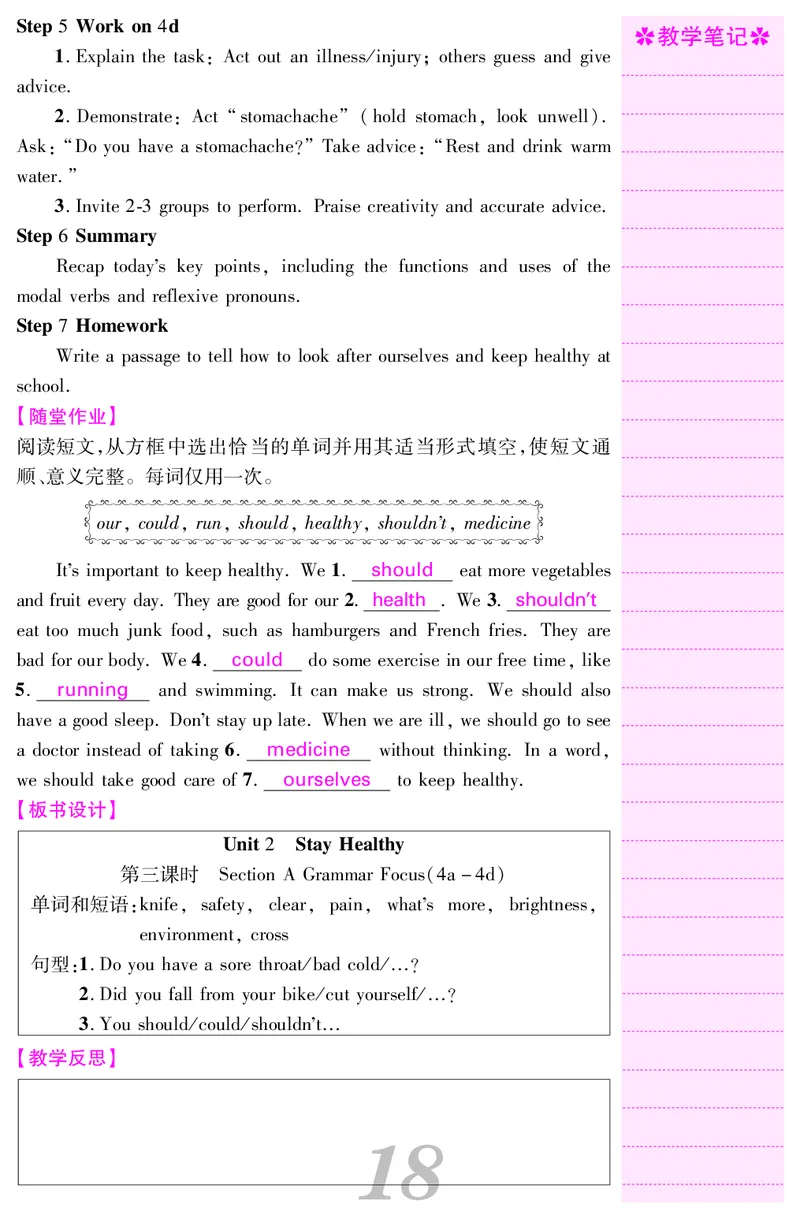 八人英下册教案_新人教八下资料包_00核心素养教案完整版_课堂内外教案