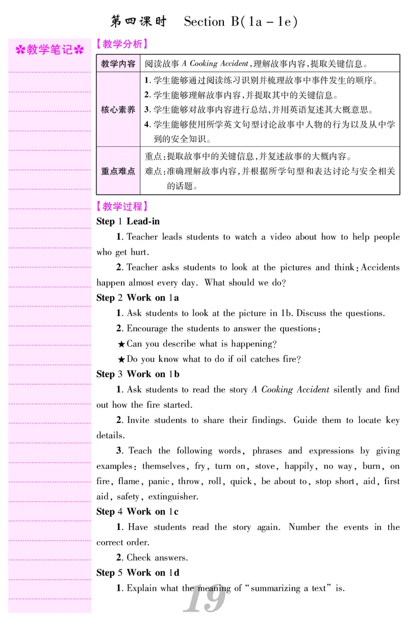八人英下册教案_新人教八下资料包_00核心素养教案完整版_课堂内外教案
