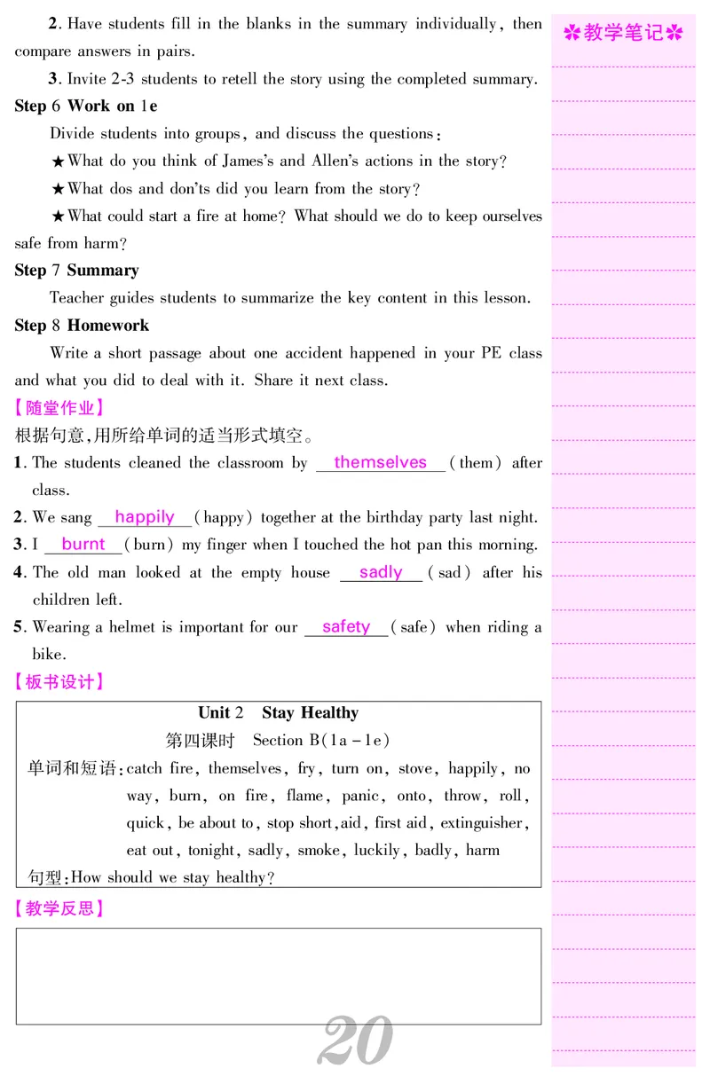 八人英下册教案_新人教八下资料包_00核心素养教案完整版_课堂内外教案