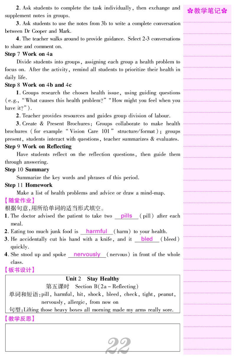 八人英下册教案_新人教八下资料包_00核心素养教案完整版_课堂内外教案