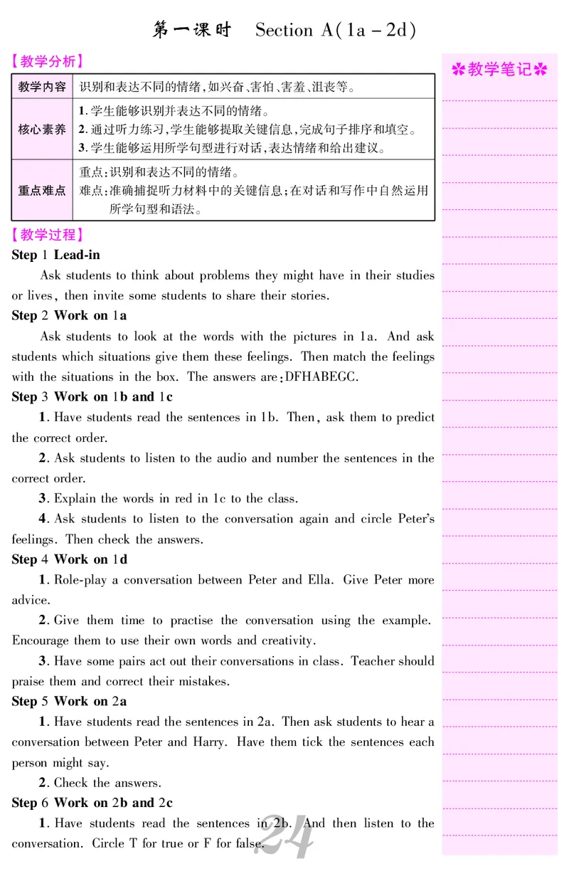 八人英下册教案_新人教八下资料包_00核心素养教案完整版_课堂内外教案