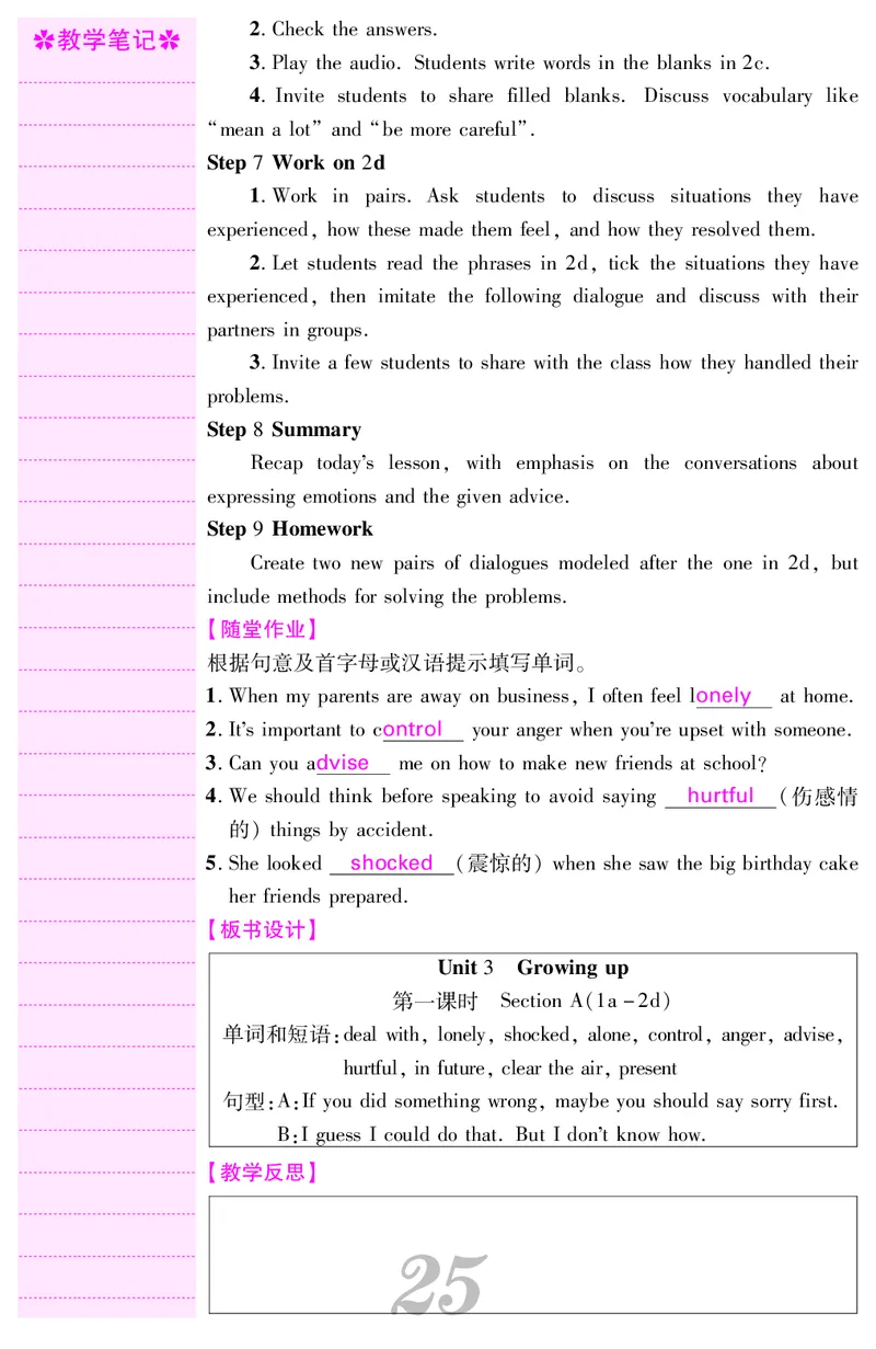 八人英下册教案_新人教八下资料包_00核心素养教案完整版_课堂内外教案