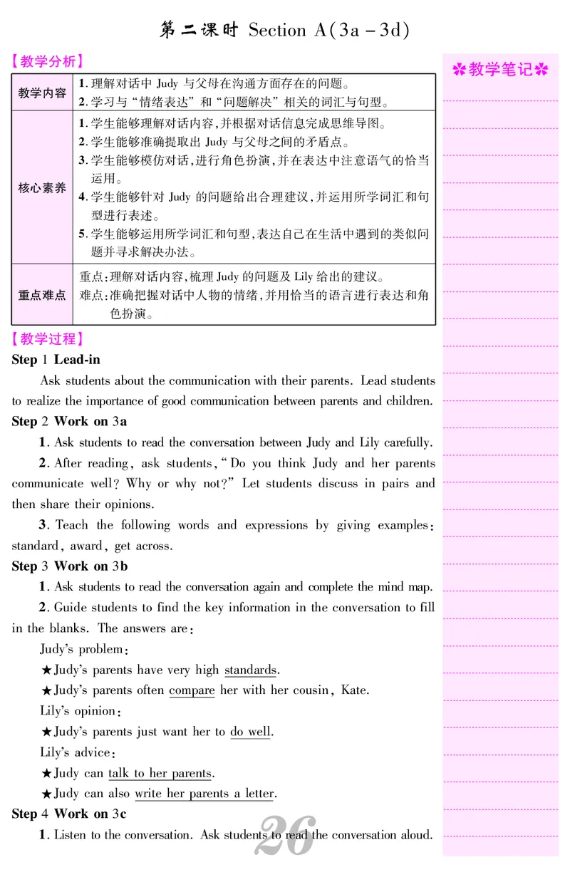 八人英下册教案_新人教八下资料包_00核心素养教案完整版_课堂内外教案