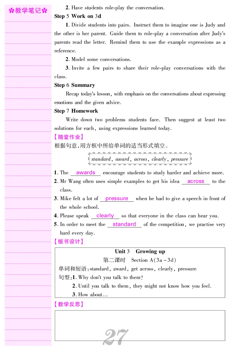 八人英下册教案_新人教八下资料包_00核心素养教案完整版_课堂内外教案